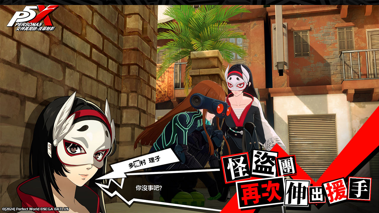 《女神異聞錄：夜幕魅影》全新 2.3.1 版「解構憤怒的駭客」來襲！迎來《P5》聯動限定劇情及角色「佐倉雙葉」