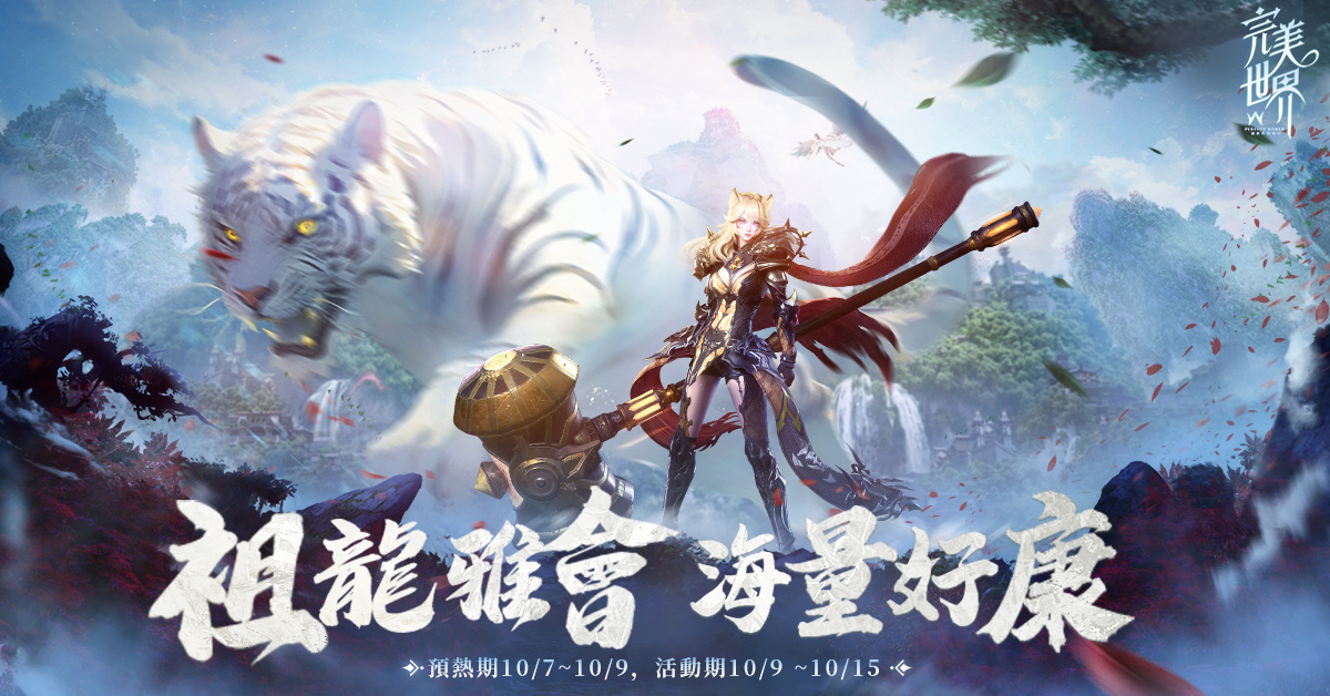 《完美世界W》全新版本今日上線！超夯職業「女妖獸」登場