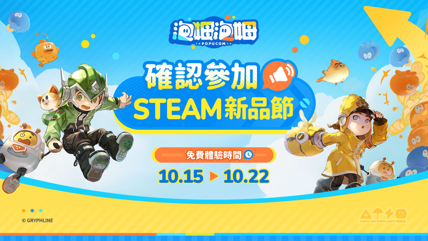 多人合作冒險《泡姆泡姆》參加 Steam Next Fest 新品節！免費試玩版本推出