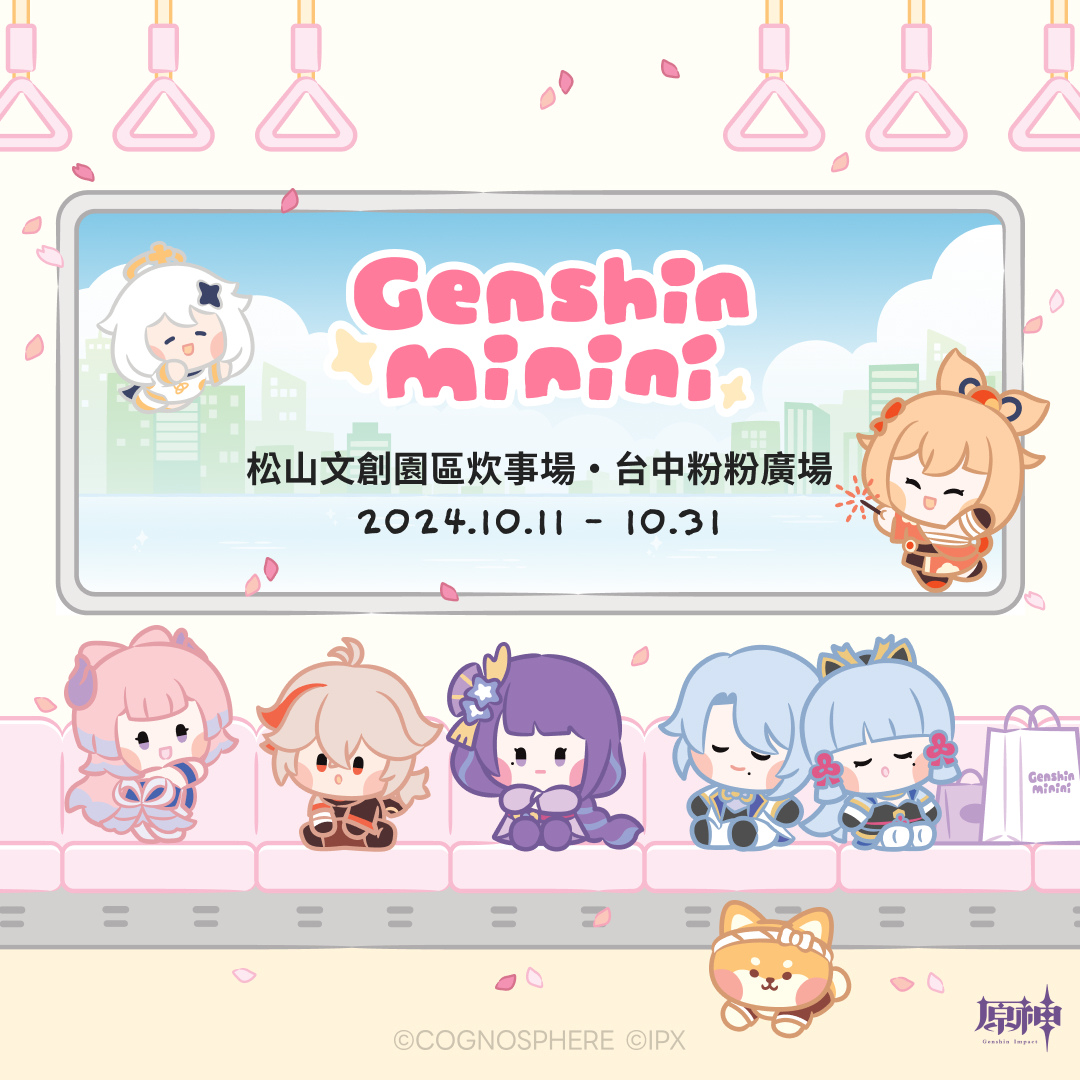 「原神minini」快閃店驚喜登場，限時21天台北台中同步開展！