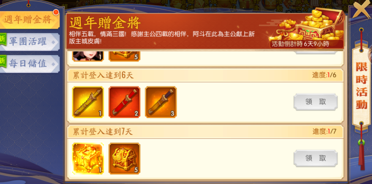 五年豪情，再續三國霸業！《三國殺名將傳》將推出「限定漢將．神裔祝融」＆週年活動