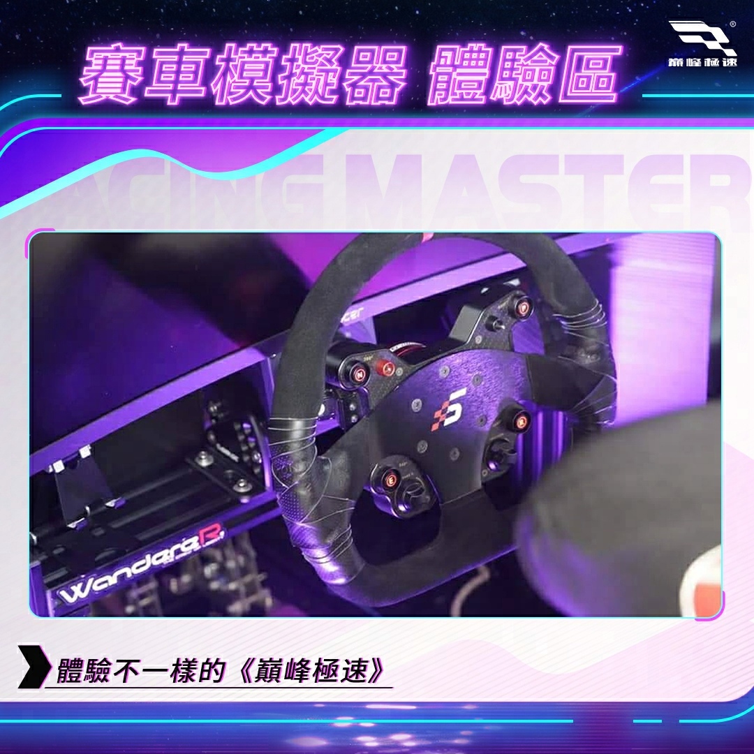 車友週末狂歡預備！《巔峰極速》10/19 夜城派對震撼台中