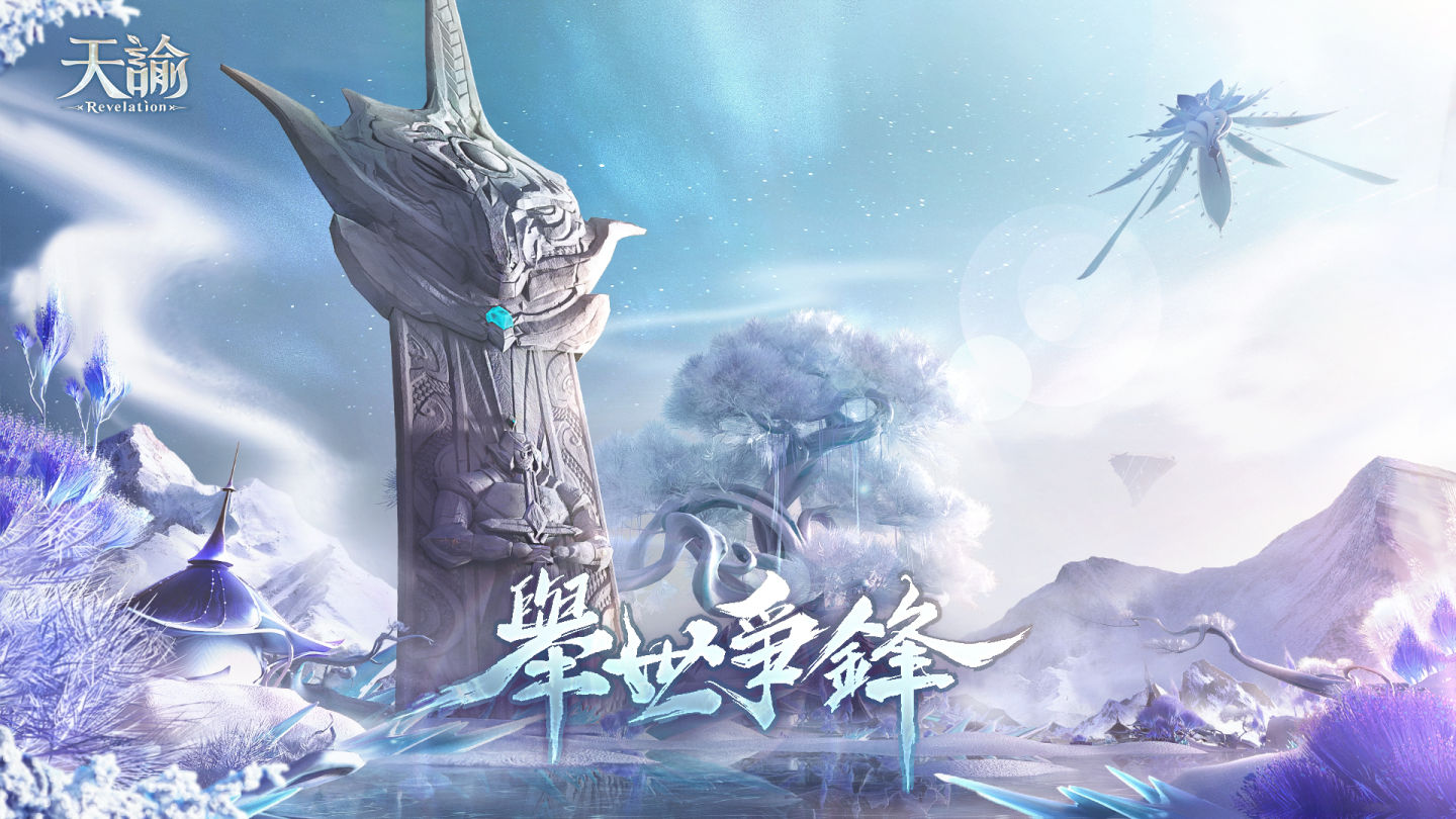 《天諭》舉世爭鋒 S6 賽季開啟！華美時裝、全新染色功能炫彩登場