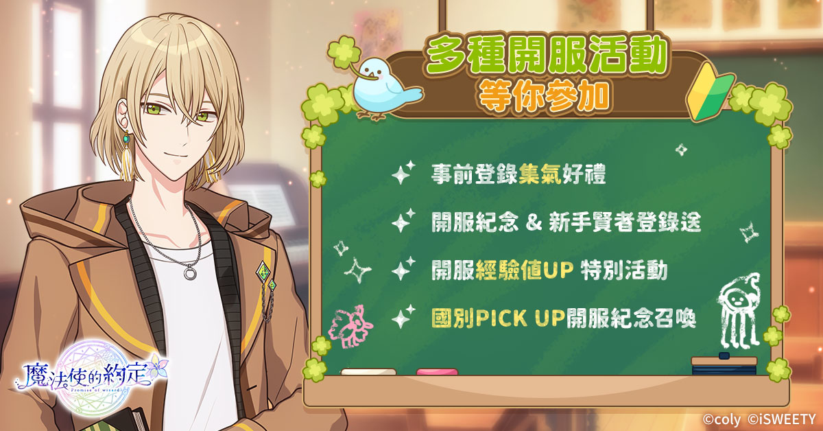 《魔法使的約定》中文版 10/17 正式上市！多種開服活動與賢者大人共襄盛舉