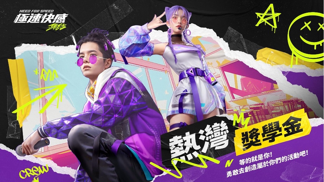 《極速快感：集結》事前預約玩家突破 120 萬人！知名選手歡聚賀上線