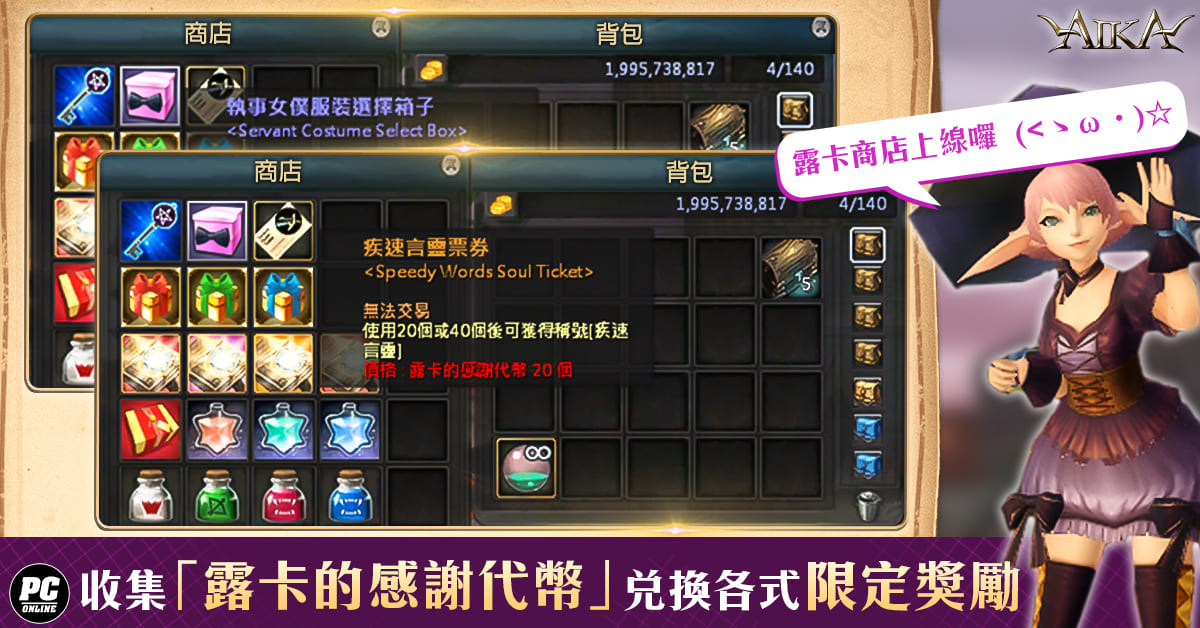 《AIKA Online》開放全新等級與裝備上限！同步更新「瓦爾哈拉」地圖內容