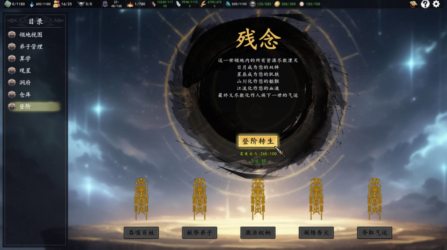 10 月內測招募！《登階》宗門中興指日可待