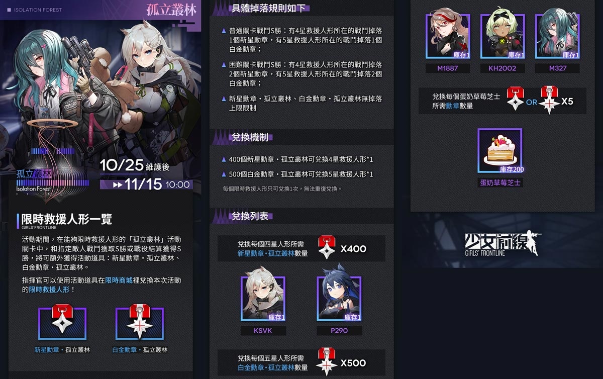 《少女前線》特別行動「孤立叢林」正式開啟！公開詳細活動內容與系列活動