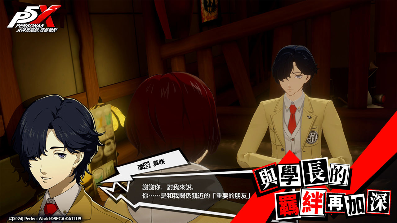 《女神異聞錄：夜幕魅影》全新 2.3.3 版本「斷絕貪婪的千金」10/31 開啟