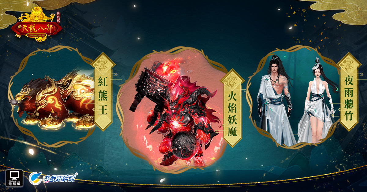 《天龍八部Online 宗師版》「一週年感謝祭」將登場！專屬主題活動、眾多限定好禮免費大放送
