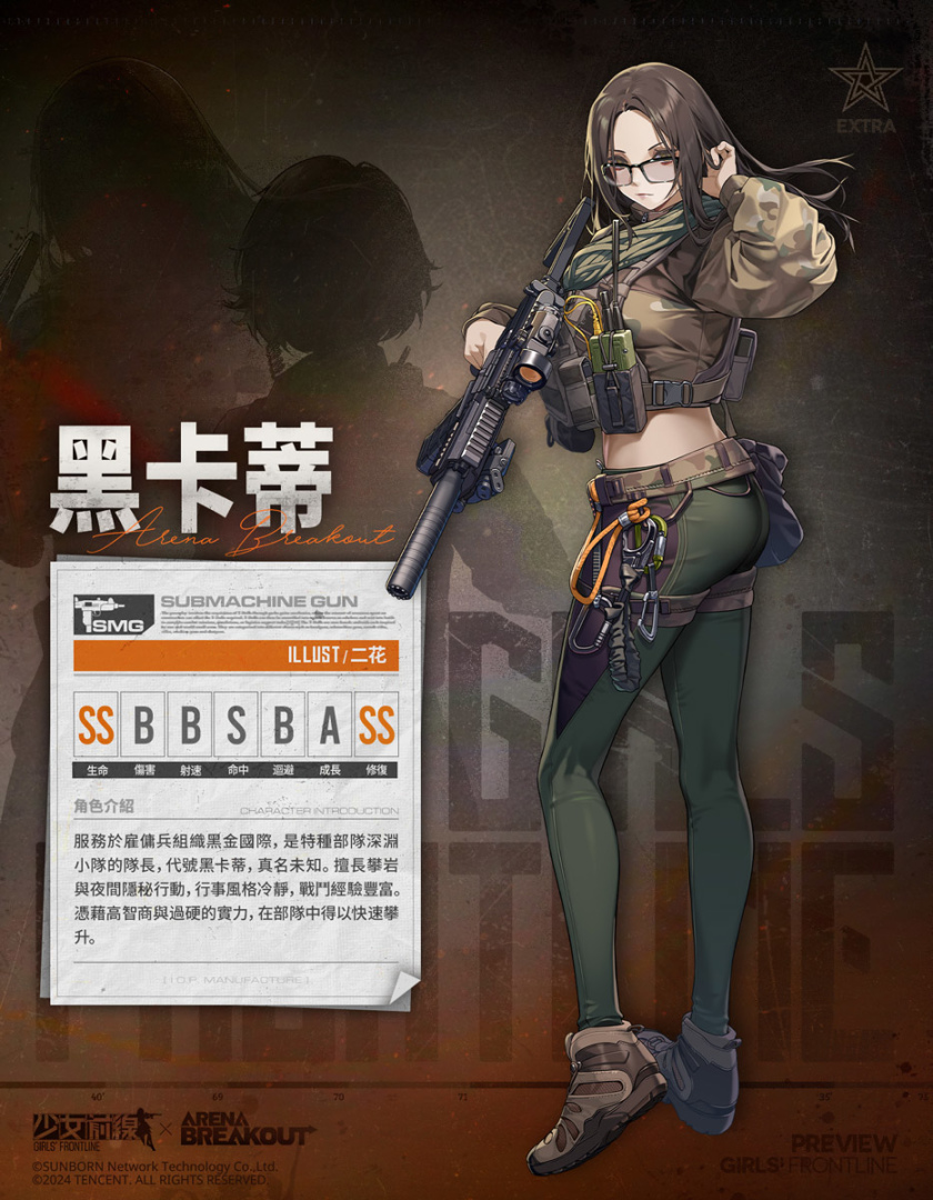 《少女前線》×《Arena Breakout》即將展開！「艾薇塔、黑卡蒂」聯動角色資訊搶先揭露