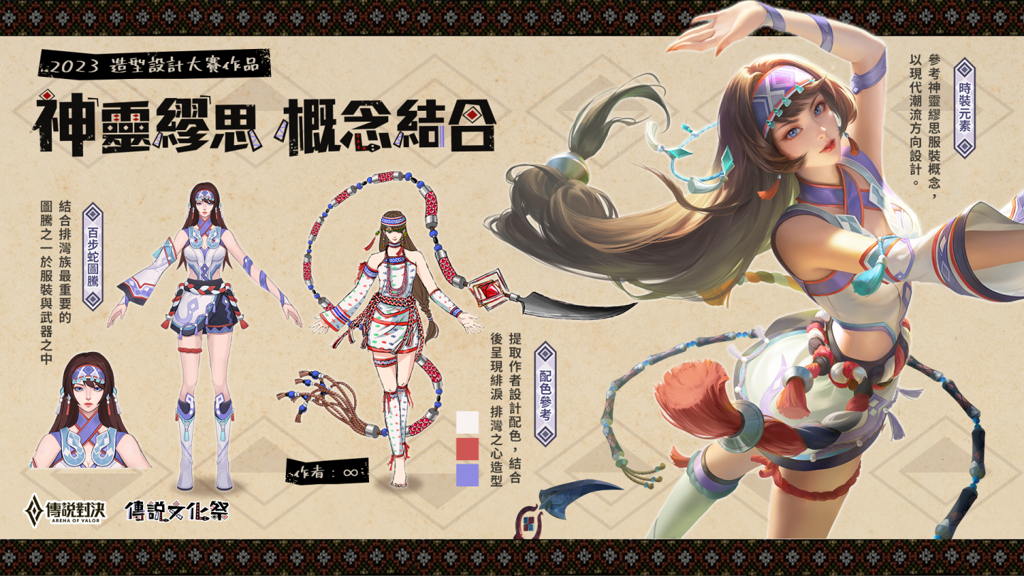 《Garena 傳說對決》傳說文化祭隆重登場！首度推出臺灣在地文化造型