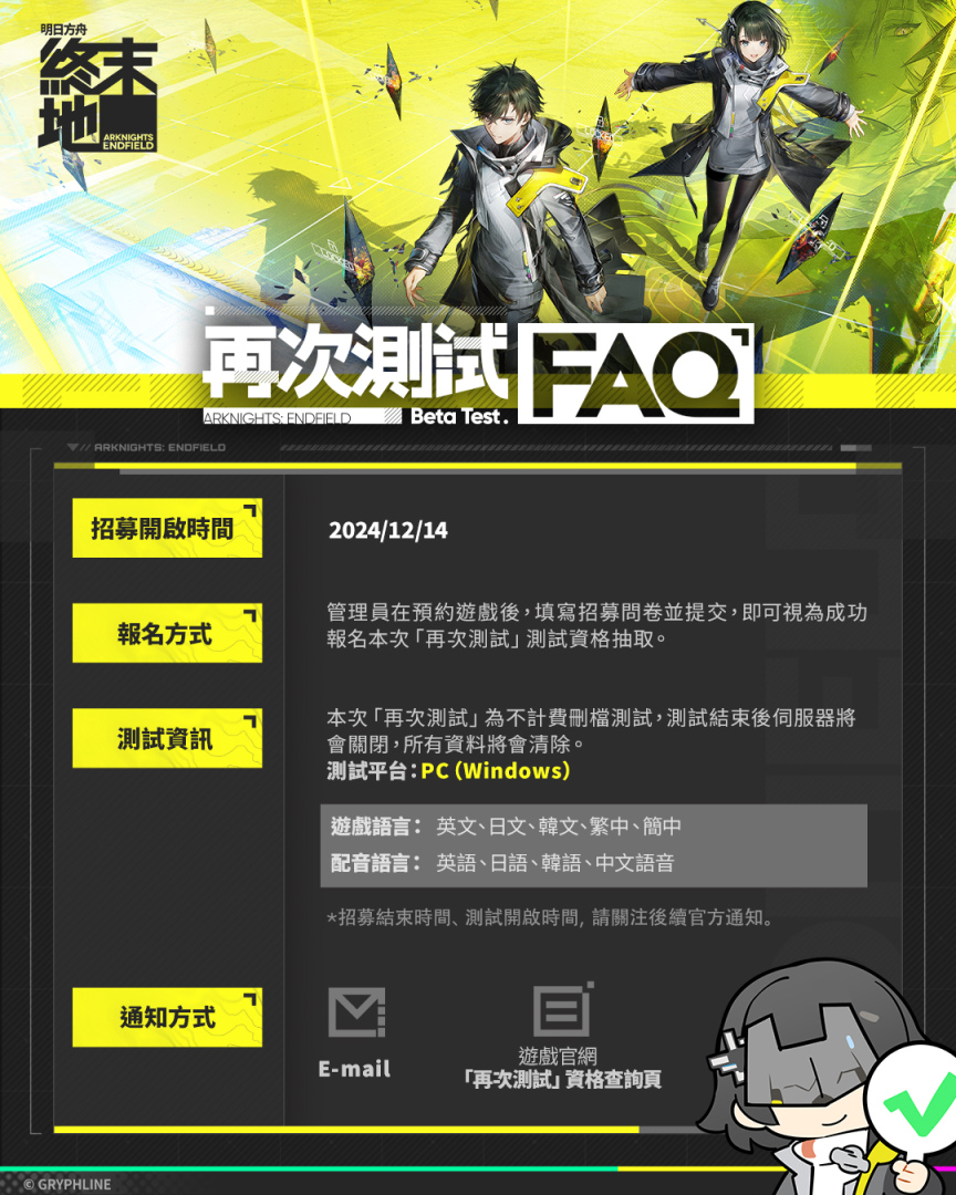 即時策略 RPG《明日方舟：終末地》再次測試資格招募活動開跑