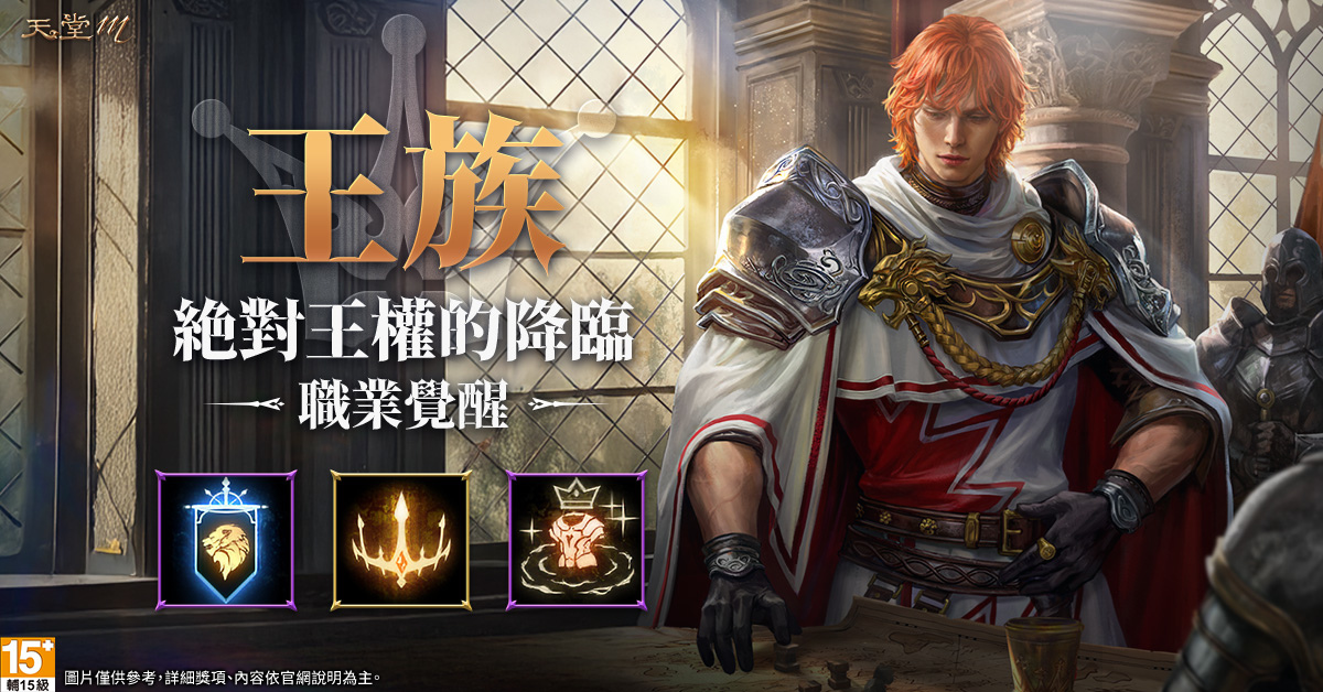 三大職業巔峰覺醒！《天堂M》OASIS 4 改版 12/18 強勢來襲
