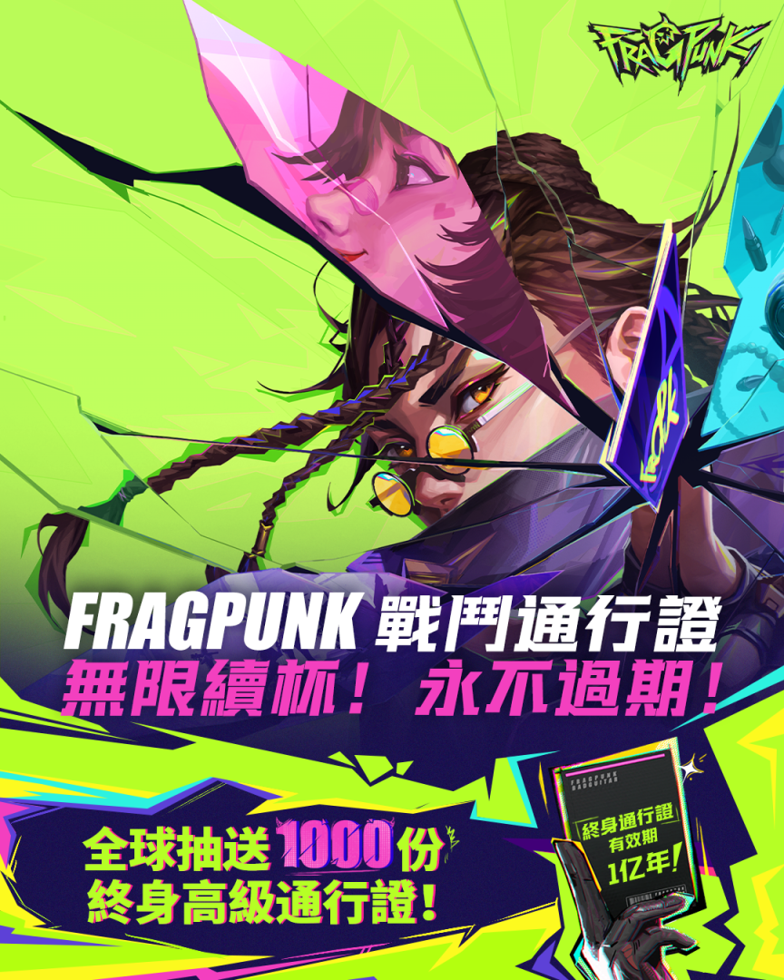 《FragPunk》知名實況主先鋒戰開打!全球限量千張終身通行證、搶到即巔峰