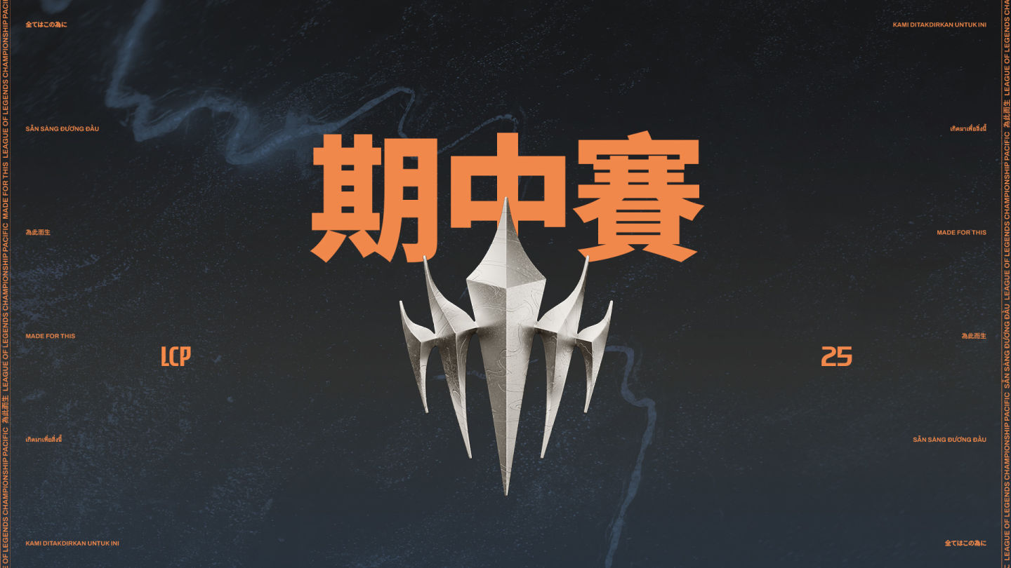 《英雄聯盟》LCP 2025 期中賽詳細情報!到現場為你最喜愛的隊伍加油吧