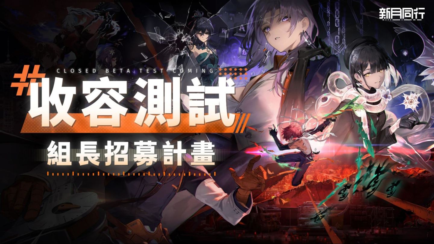 都市超常策略 RPG《新月同行》即將上線!事前預約&封測即刻開跑