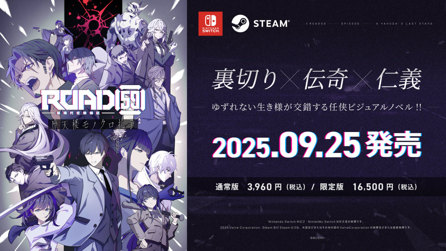 《ROAD59 -新時代任俠特區- 摩天樓黑白抗爭》9/25 發售決定！限定版特典同步公開