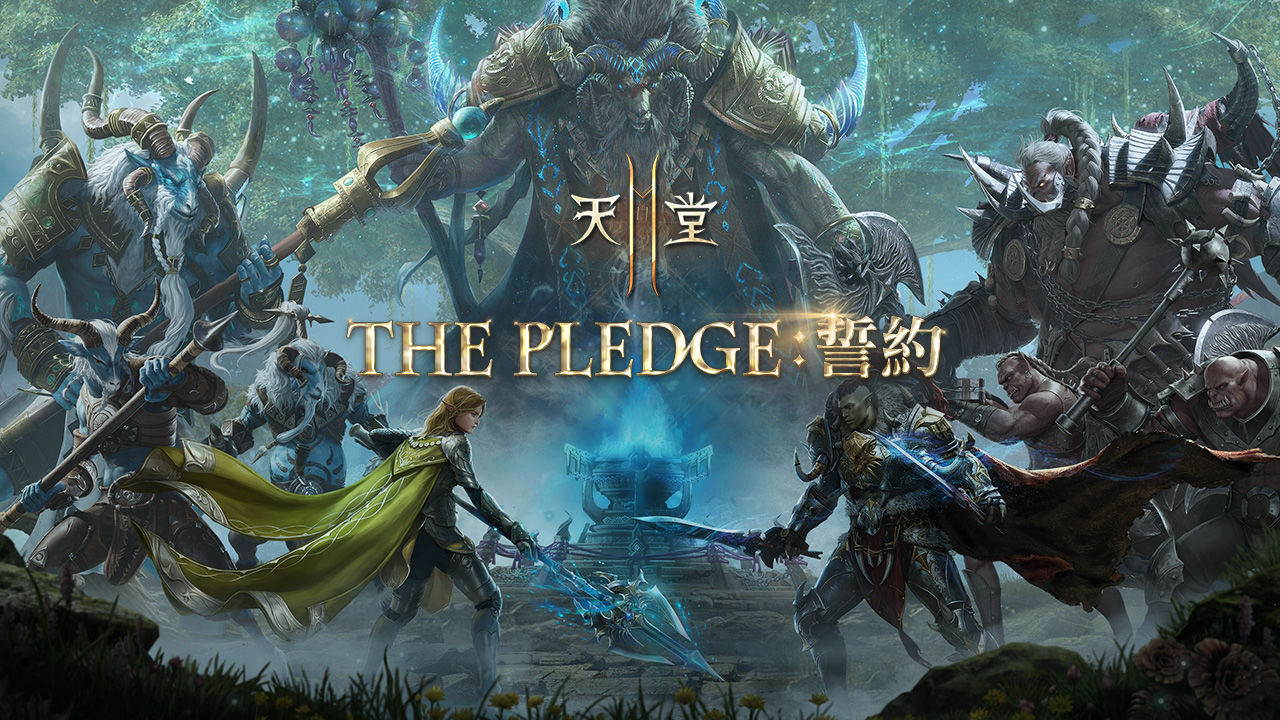 《天堂2M》正式改版!「THE PLEDGE:誓約」主題迎來改善與變化