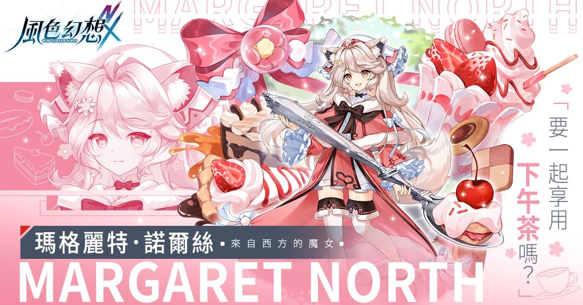 《風色幻想 NeXus》首次大型改版開放全新玩法、主線劇情!「森森鈴蘭、瑪格麗特」登場、完成任務送 300 抽
