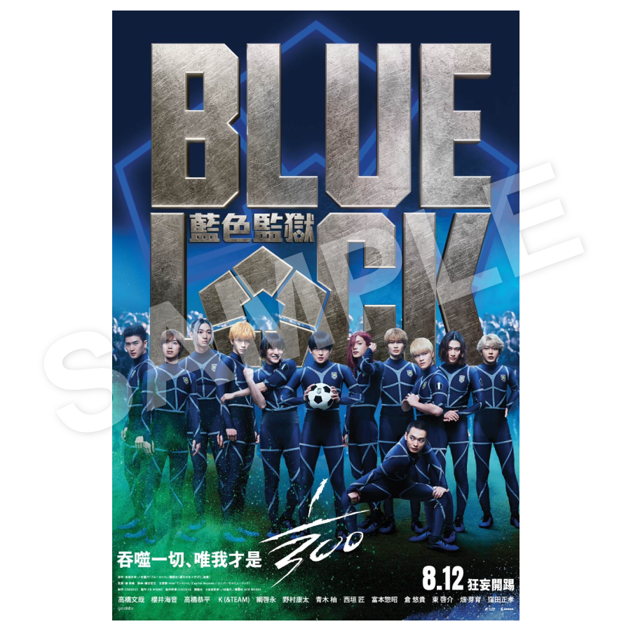 購買《BLUE LOCK藍色監獄》漫畫、小說系列任一，即贈「電影明信片」一張