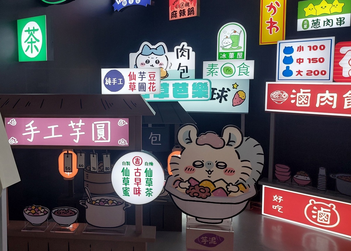 小桃鼠的芋圓攤