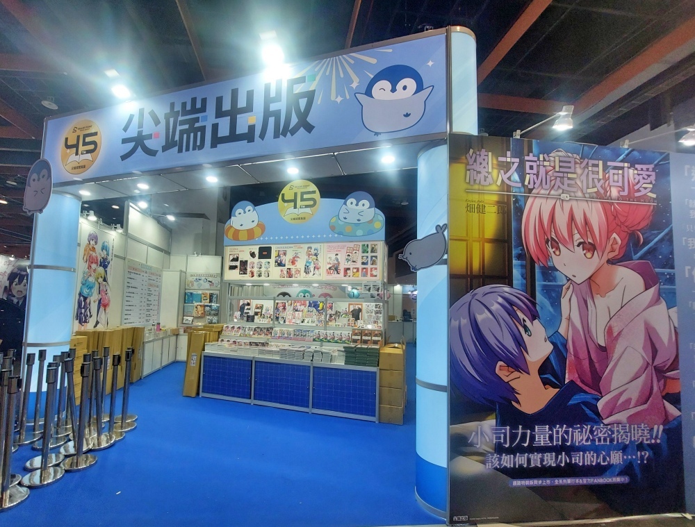 尖端出版