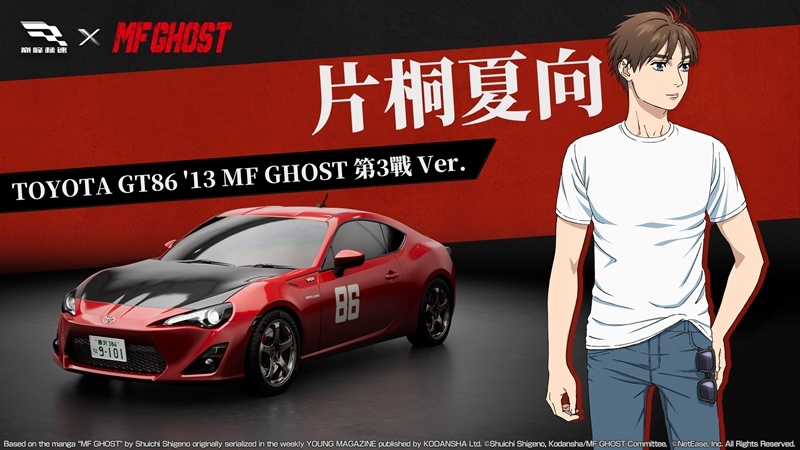 TOYOTA GT86 MF GHOST 第三戰Ver.