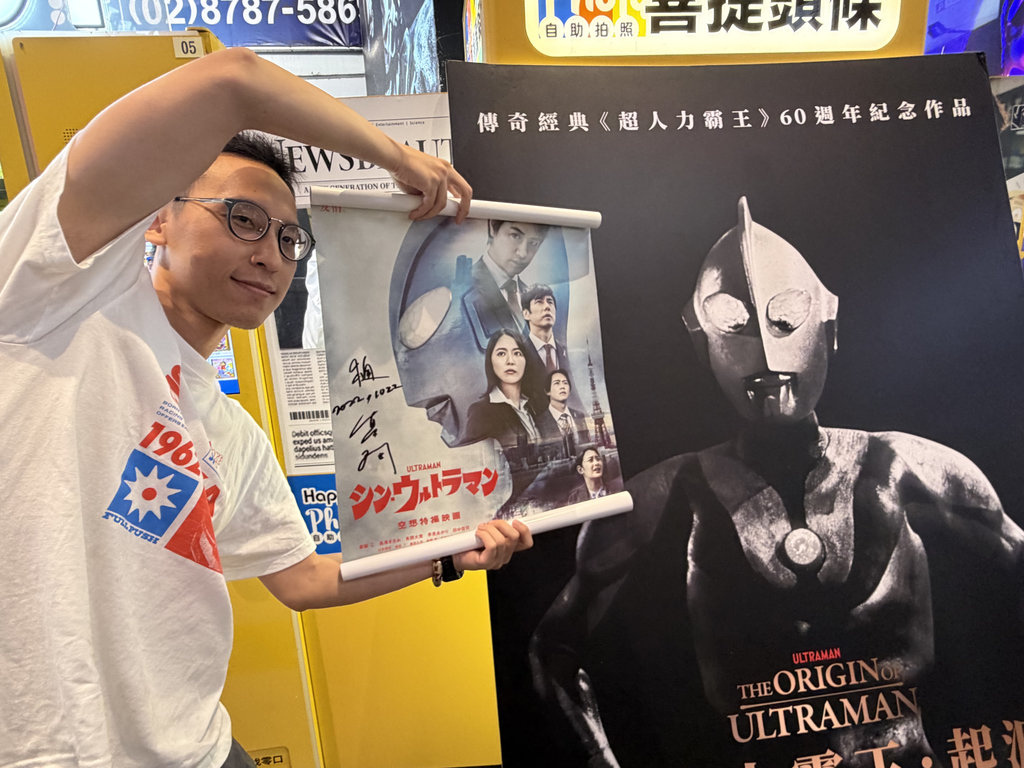 (台北特映會活動照)《超人力霸王》鐵粉秀出導演樋口真嗣親簽的《新．超人力霸王》海報
