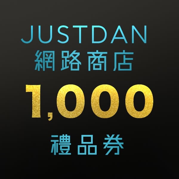 傑仕登商城禮券1000元