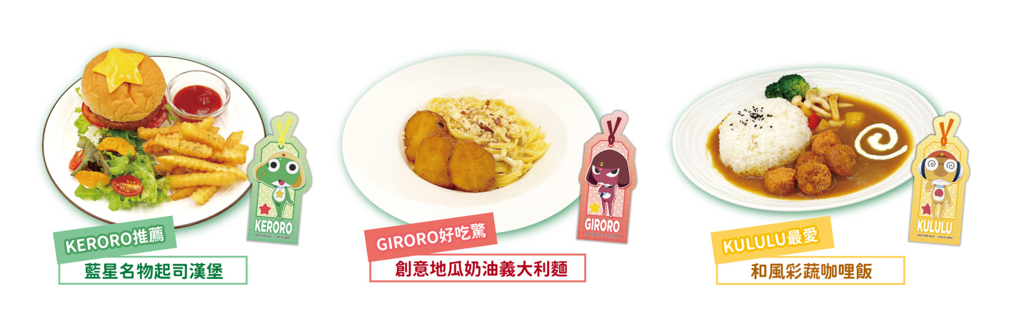 享用主餐贈送專屬角色軋型卡