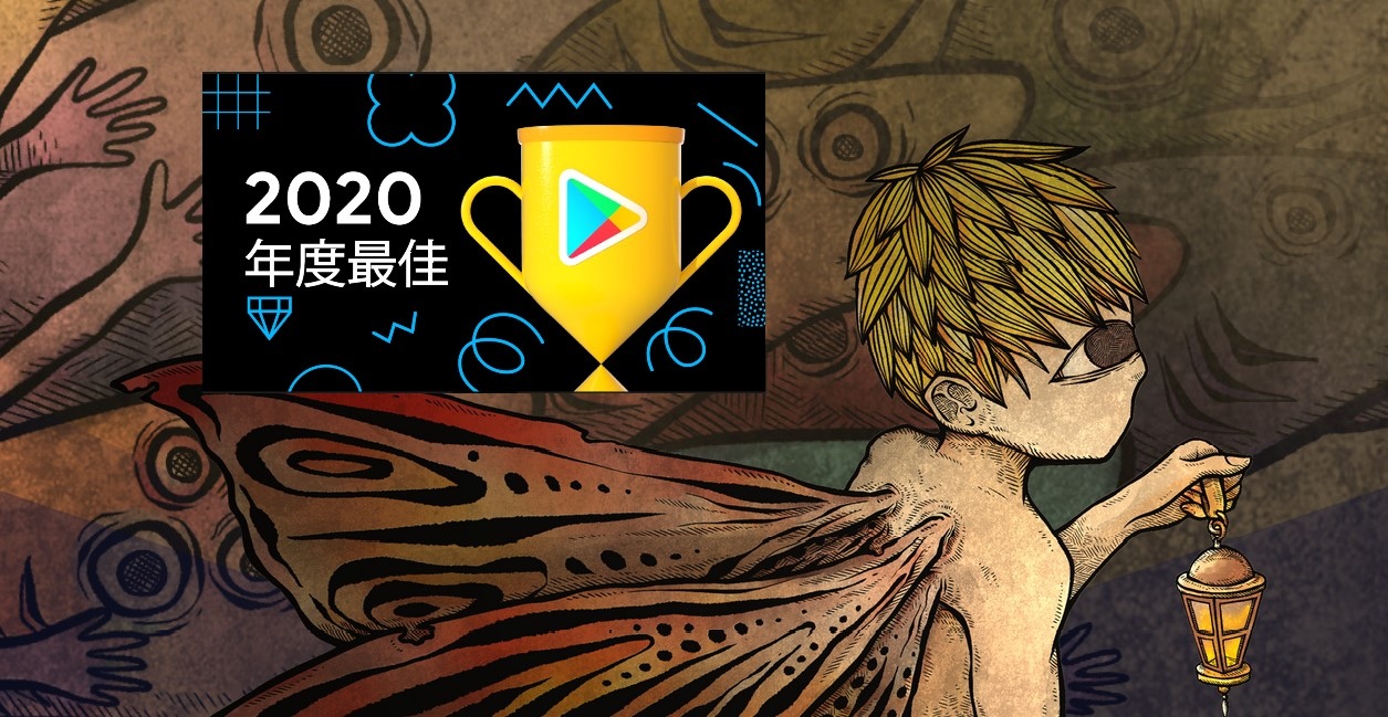 Google Play 2020榜單出爐！台灣學生團隊作品《人生畫廊》獲選年度最佳遊戲！