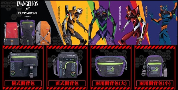 台灣預購暴走中！FX Creations x 《新世紀福音戰士》聯名包款12/1始動