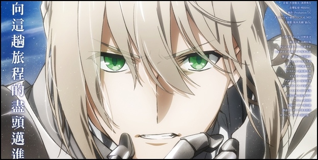 《Fate/Grand Order-神聖圓桌領域卡美洛- 前篇：Wandering;Agateram》2/26全台上映