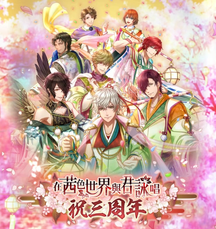 《在茜色世界與君詠唱》三周年紀念活動盛大展開 與知名美妝品牌「希貝妍Speio」合作