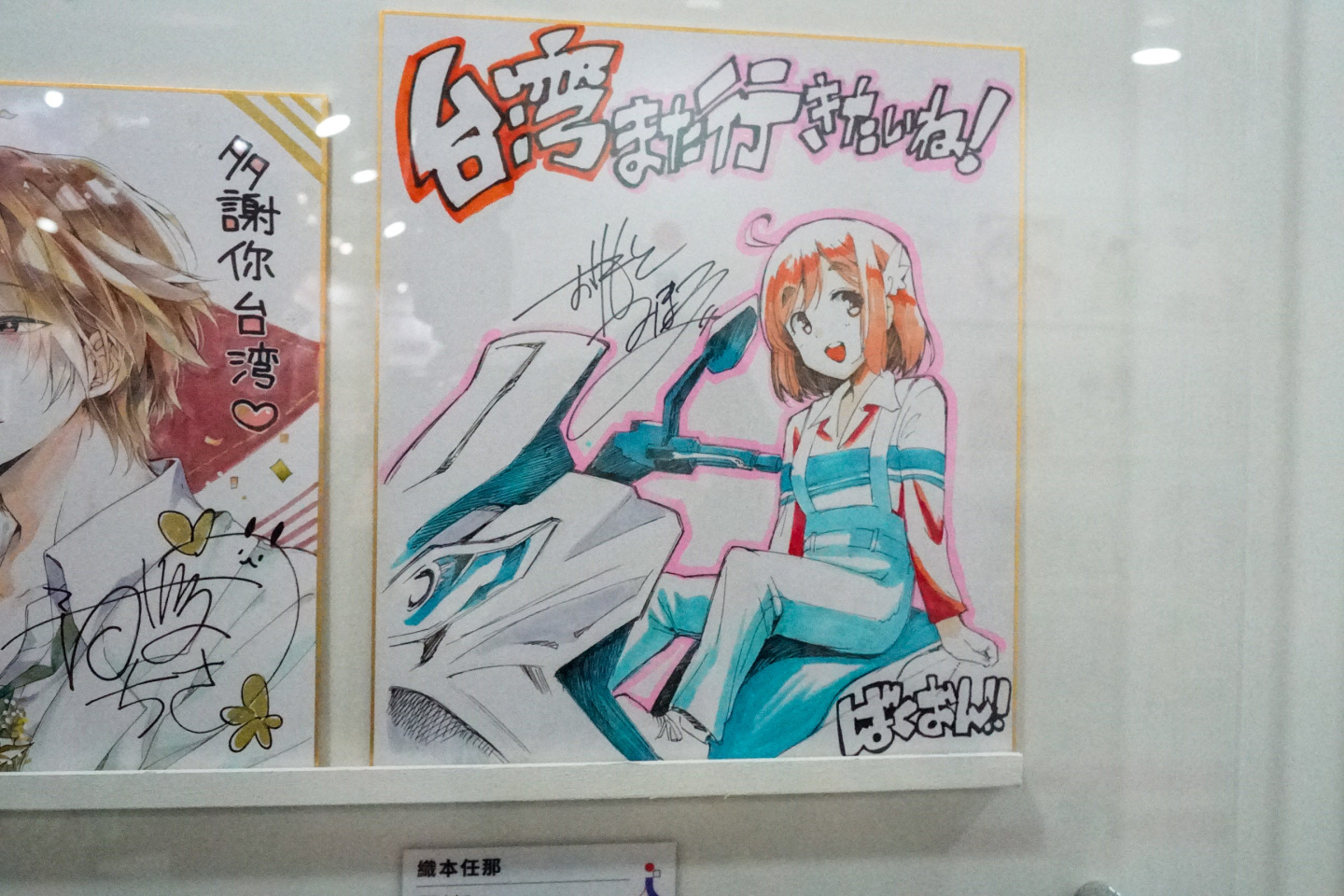 Tica 21 311大地震滿十年 百位日本漫畫家繪製簽名版感謝台灣 遊戲基地gamebase