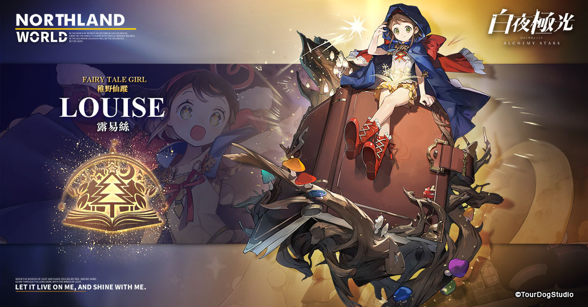 連線策略RPG《白夜極光》雙平台上線！白夜極光號順利抵達「台港澳」三地，即將開啟新的旅程