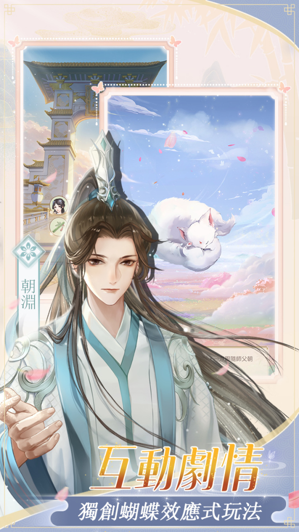 唯美仙界手遊《仙與仙遊》預先註冊活動開跑遊戲玩法提前釋出！