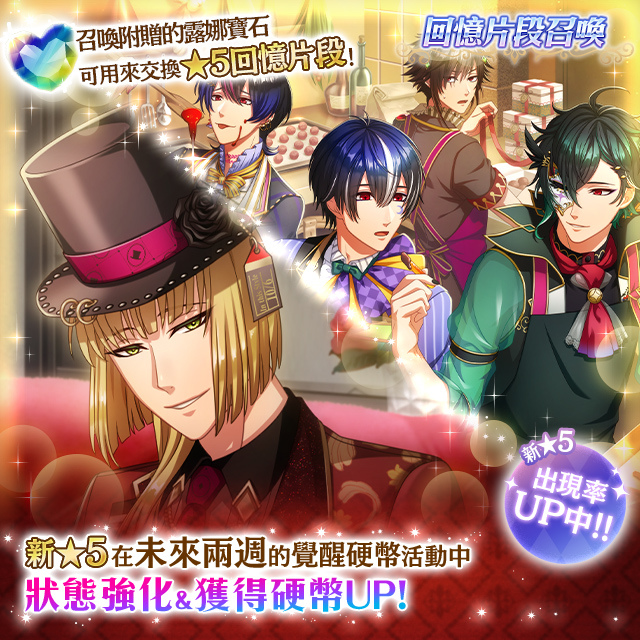 《夢王國與沉睡中的100位王子殿下》繁中版歡慶6周年　期間內每周六開放免費10連召喚