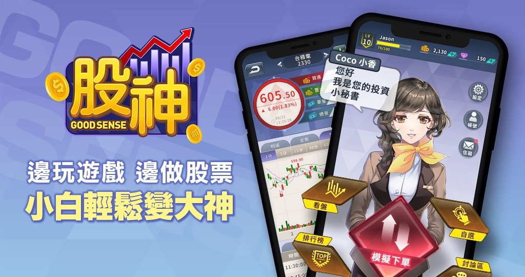 碩辣椒擴大事業版圖 跨足財經領域 開發《股神》遊戲APP