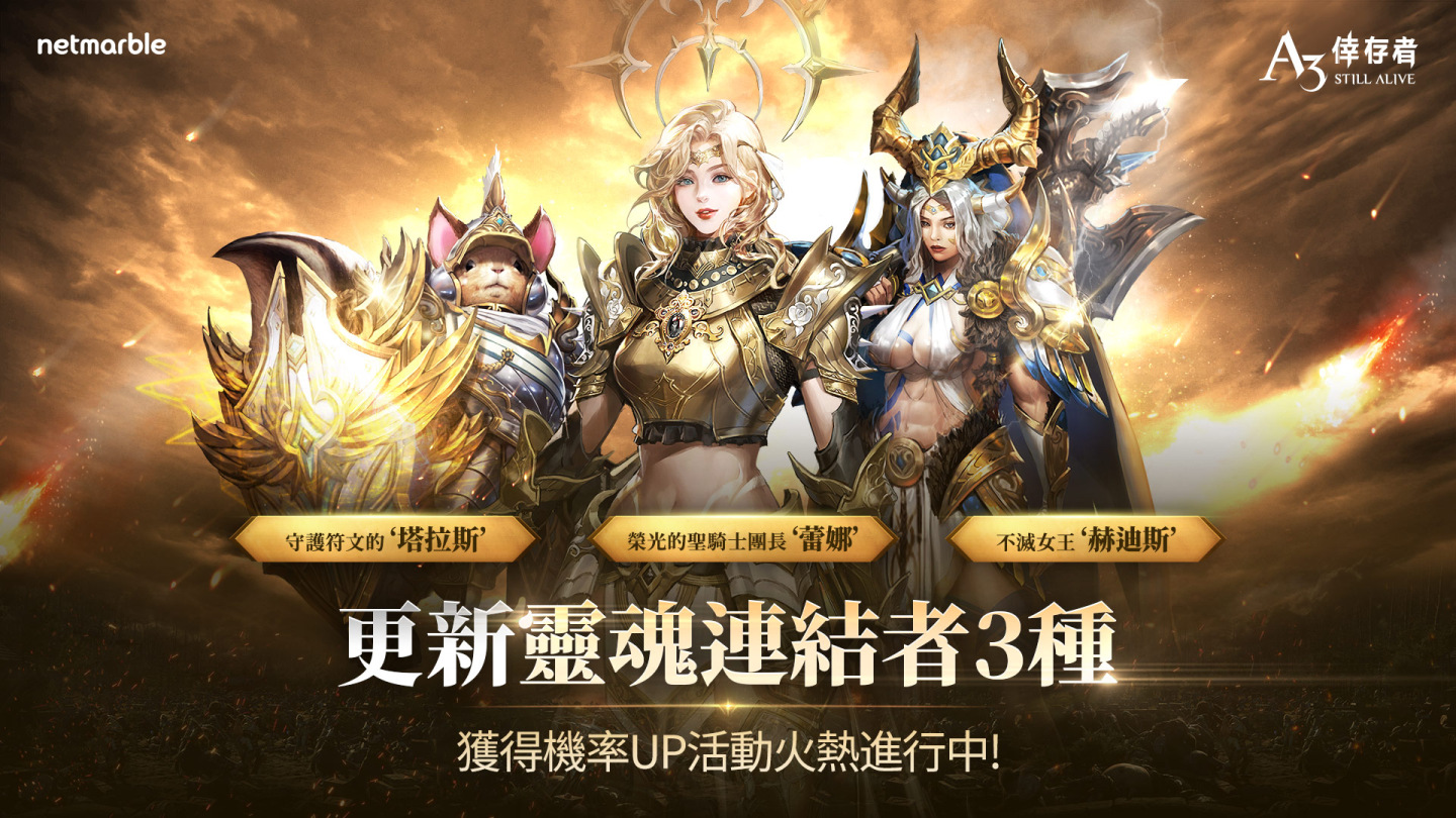 《A3: STILL ALIVE 倖存者》新增3種全新的靈魂連結者、副本與眾多內容登場!
