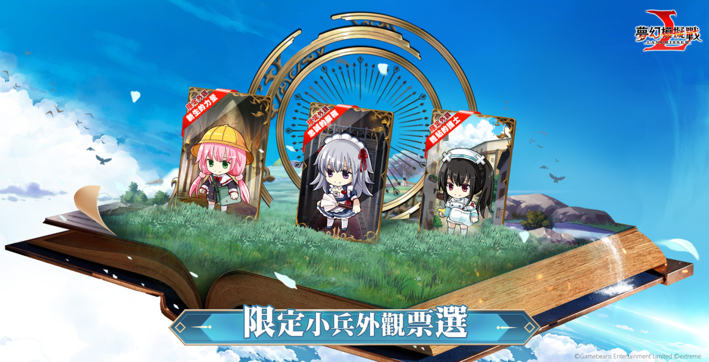 《夢幻模擬戰》三週年慶典開跑  10月夢戰月限定週邊虛寶週週送