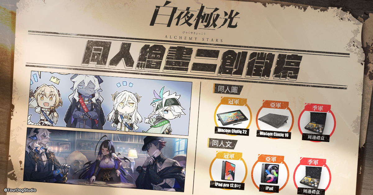 《白夜極光》版本更新「風暴停轉之時」限時開啟 全新角色「醒山」與「伊芙」登場