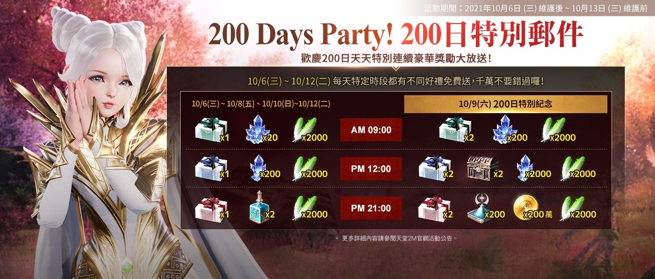 《天堂2M》10月10日將展開第一次世界攻城戰 舉辦200 Days Party系列活動