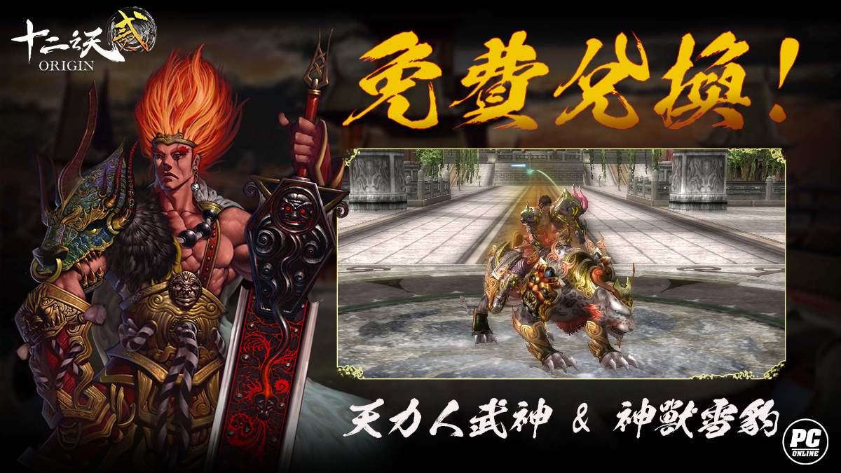 《十二之天貳 Origin》 新系統上線 「神尊」開放與神同行