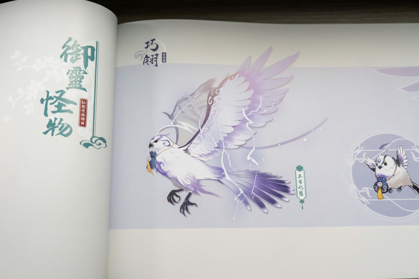 《仙劍奇俠傳七》中文豪華版開箱搶先看，收錄精美畫冊與碧海青天劍