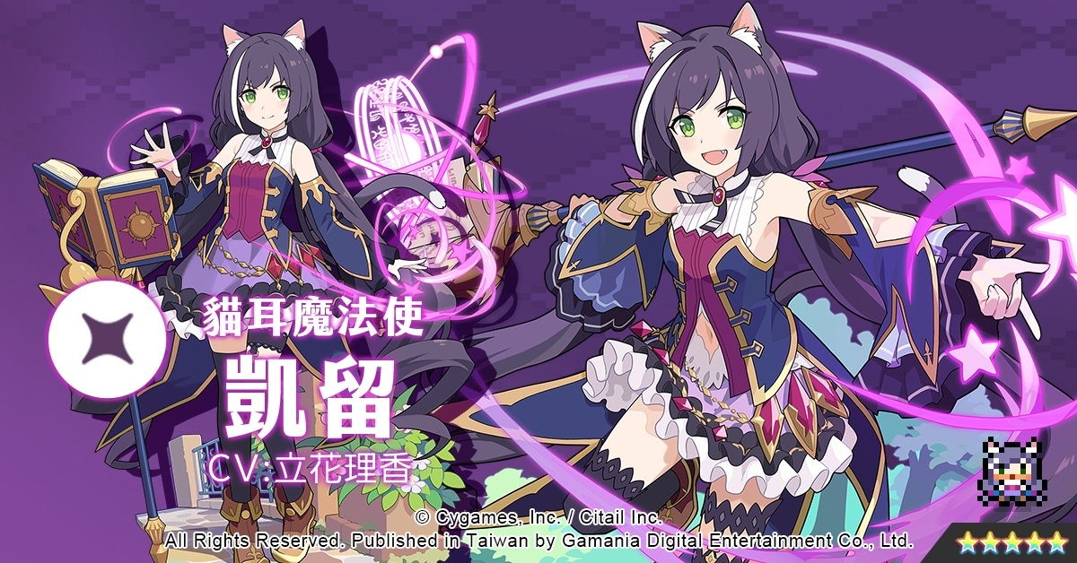 《彈射世界》x《超異域公主連結☆Re:Dive》首次合作登場！歡慶發行150日登入送豪禮