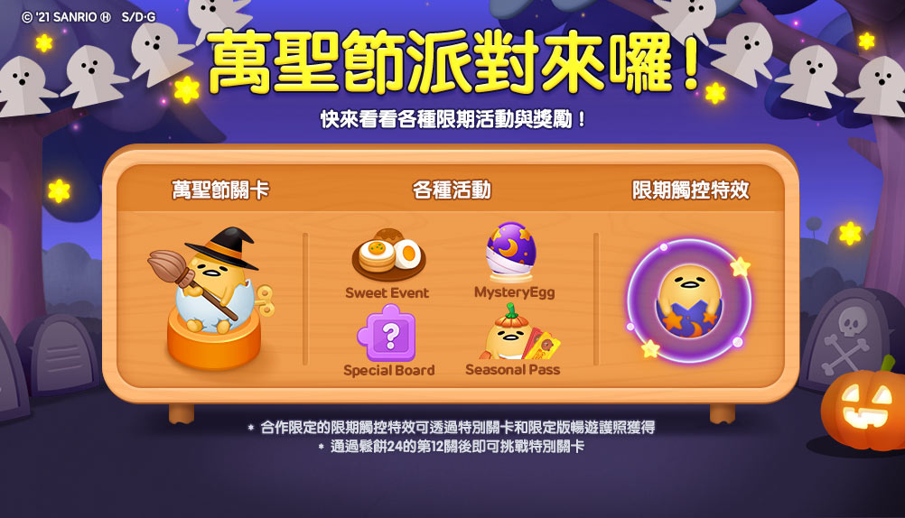 《LINE 熊大上菜》與「蛋黃哥 gudetama」聯名合作萬聖節派對登場！