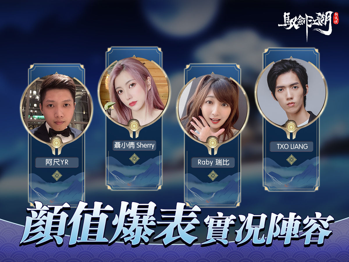 《馭劍江湖》宣布10月29日正式上線 我在江湖等你！
