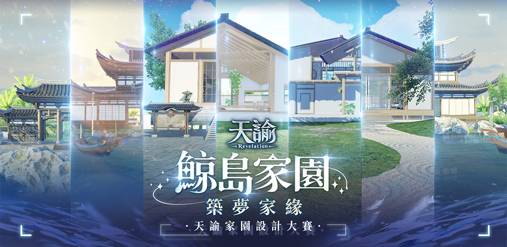 《天諭》全新戰場5v5跨服聯賽「舉世爭鋒」即刻報名